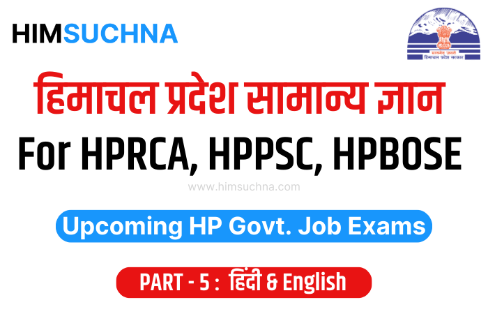 Himachal Pradesh General Knowledge Questions with Answers part 5