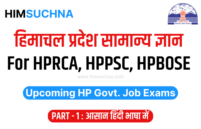 Himachal Pradesh General Knowledge Questions in Hindi