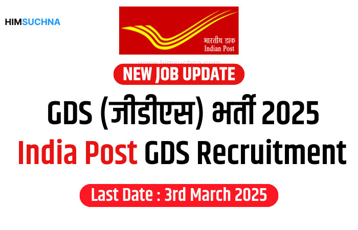 India Post GDS Recruitment 2025