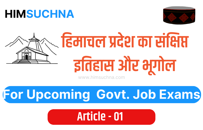 Brief History and Geography of Himachal Pradesh